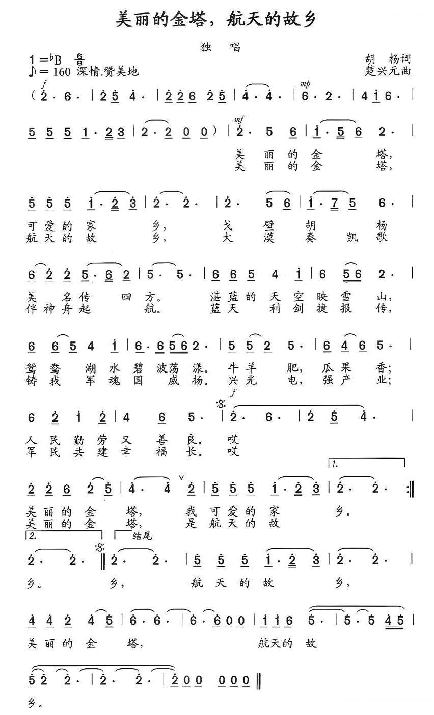 美丽的金塔，航天的故乡