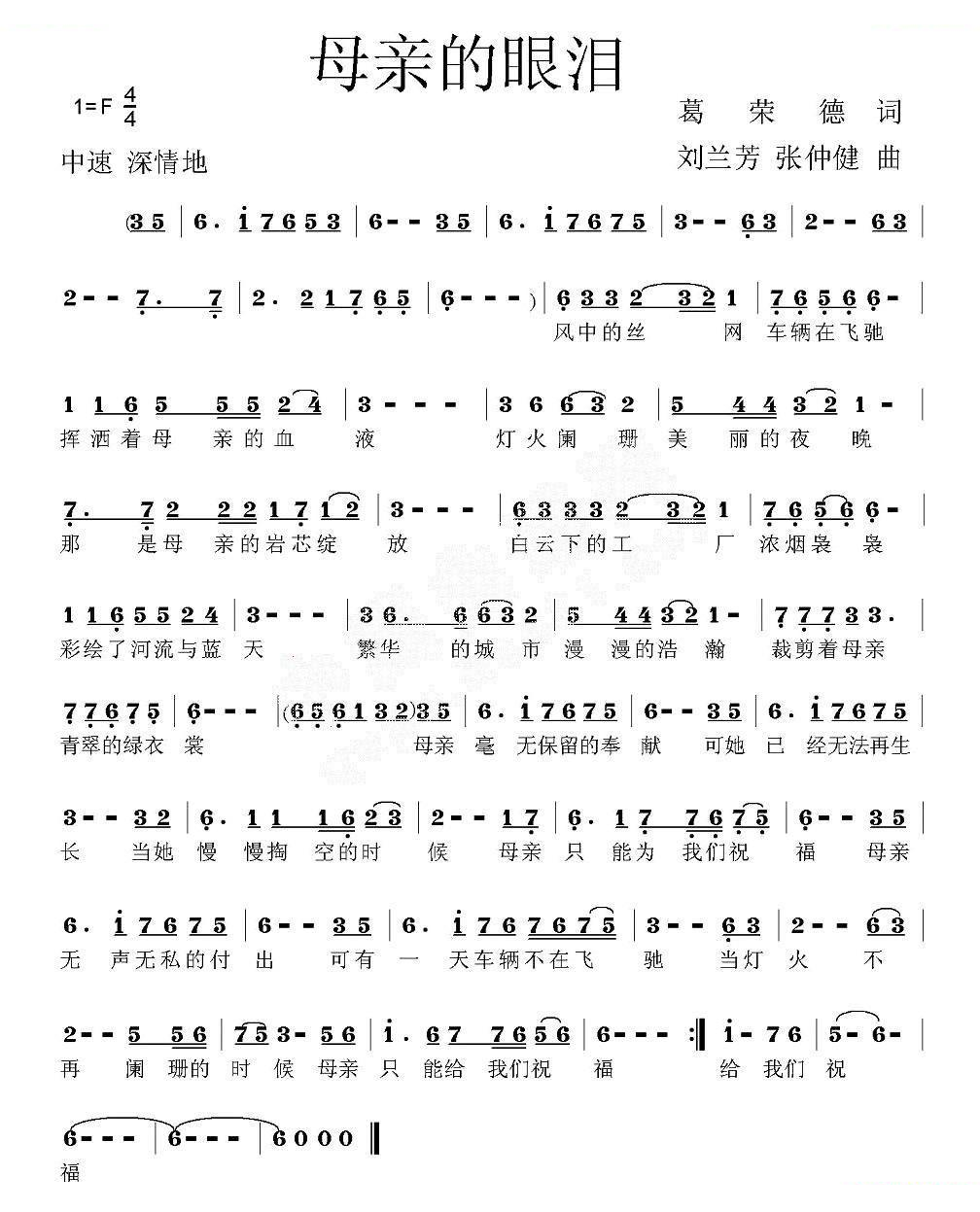 母亲的眼泪
