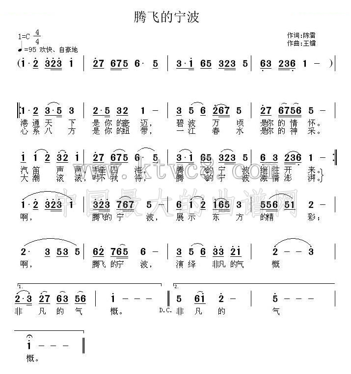 腾飞的宁波（陈雷词 王镭曲） 