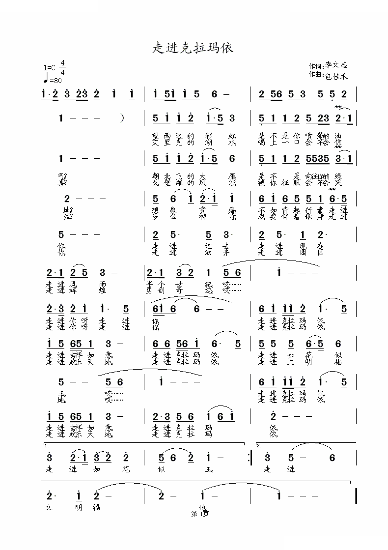 走进克拉玛依
