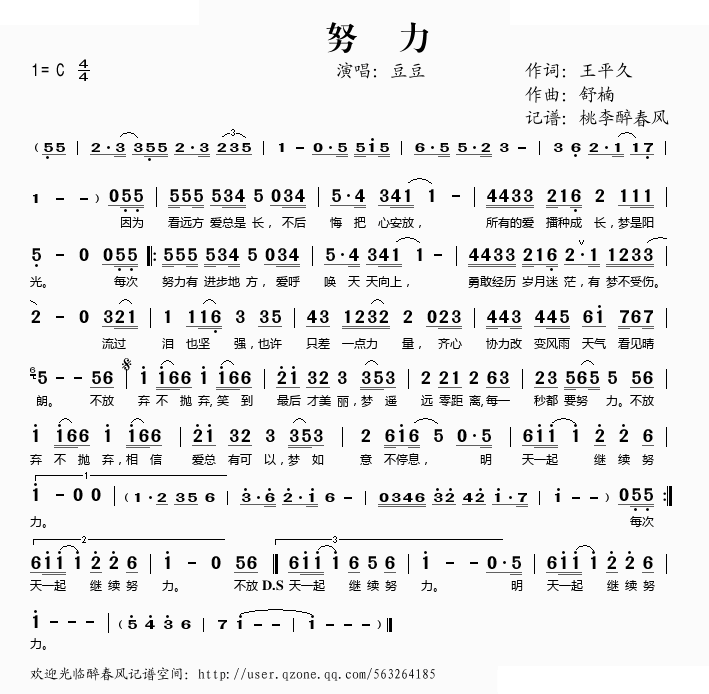 努力
