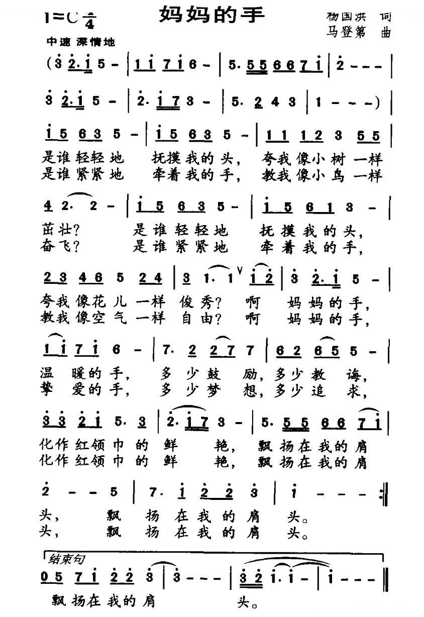 妈妈的手