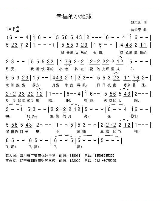 幸福的小地球