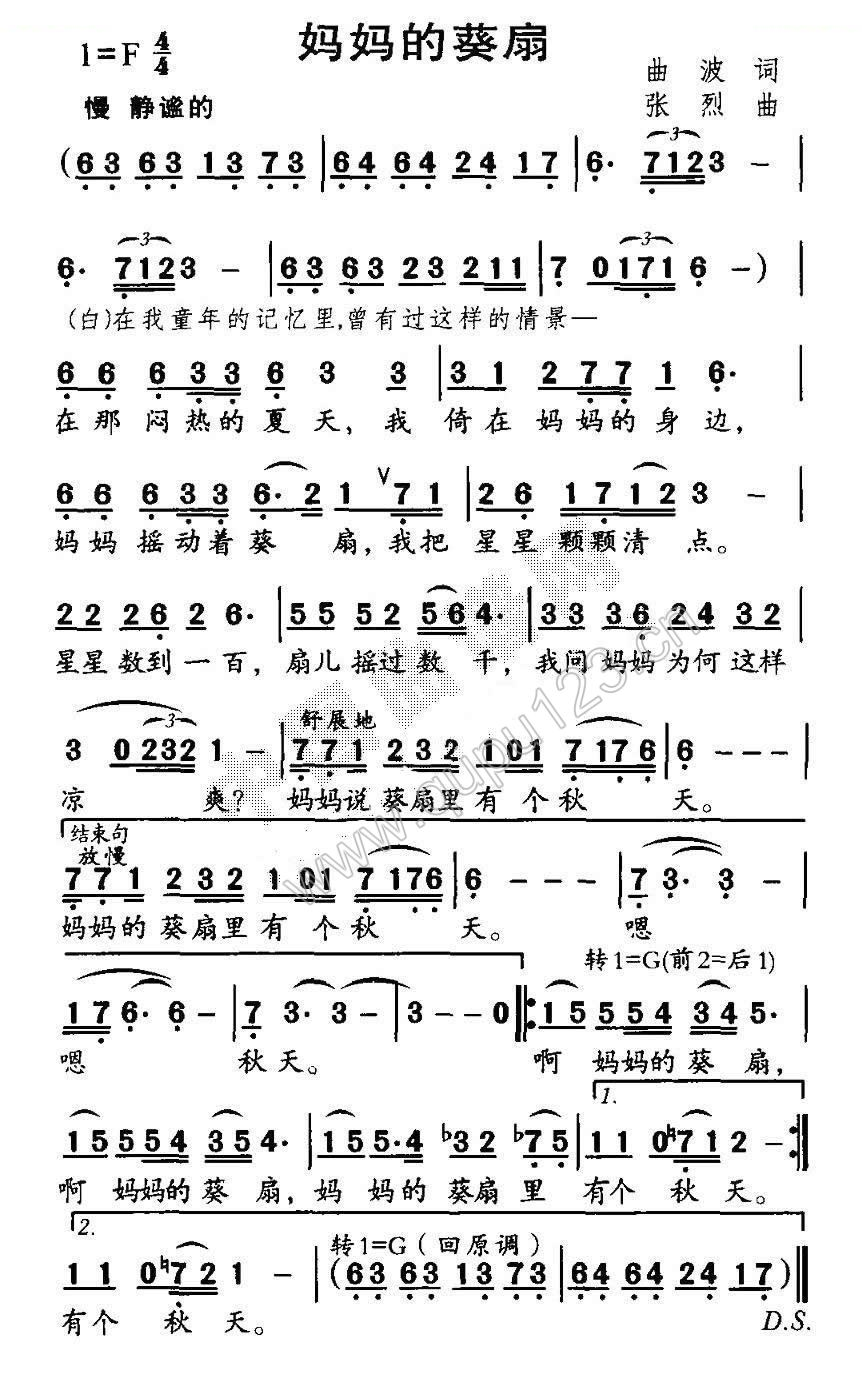 妈妈的葵扇