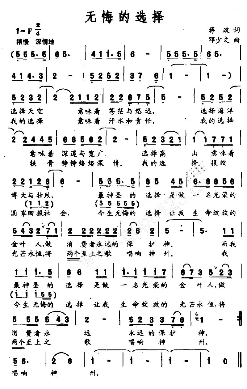 无悔的选择