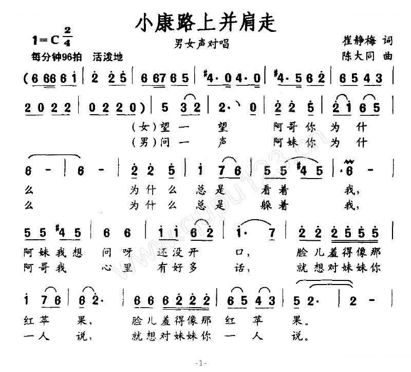 小康路上并肩走