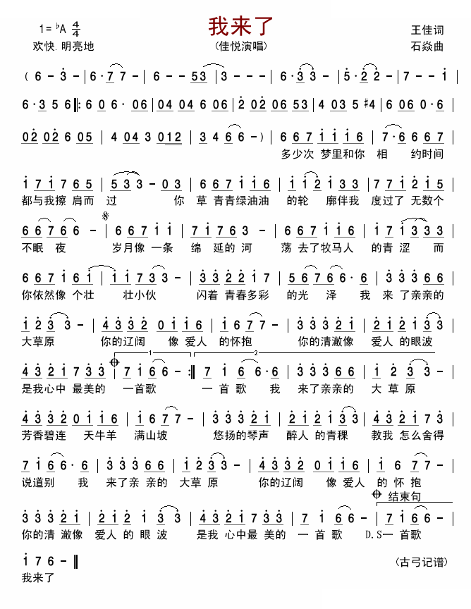 我来了