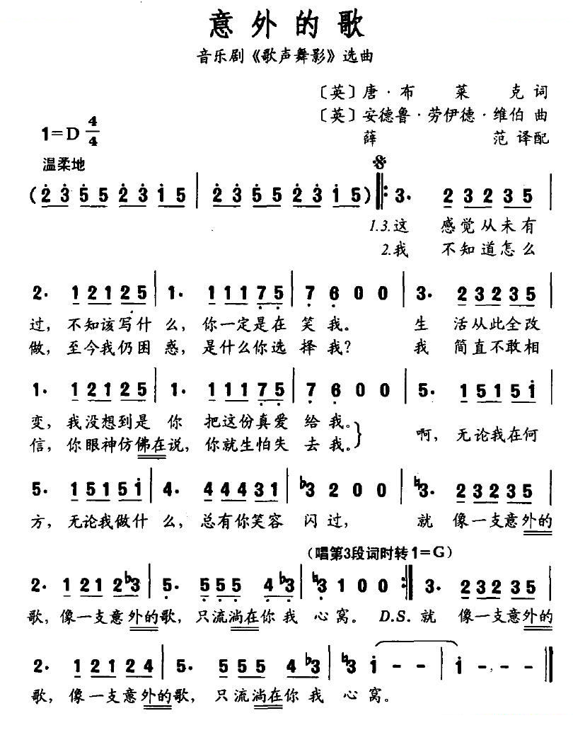 意外的歌（英国音乐剧歌声舞影选曲）