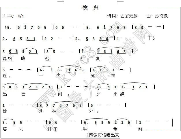 牧归（沙隐泉词曲） 