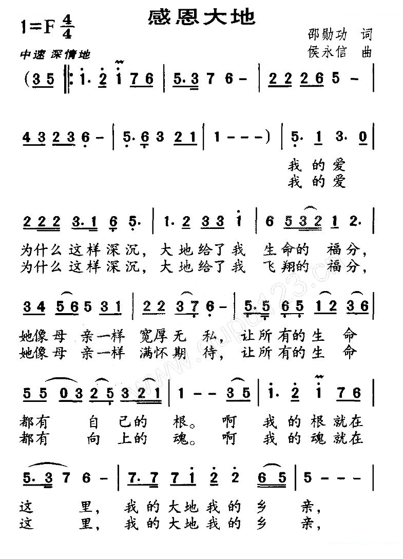 感恩大地（邵勋功词 侯永信曲）