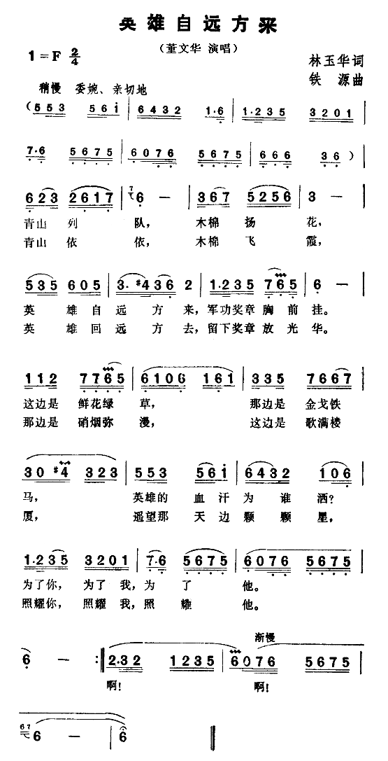 英雄自远方来