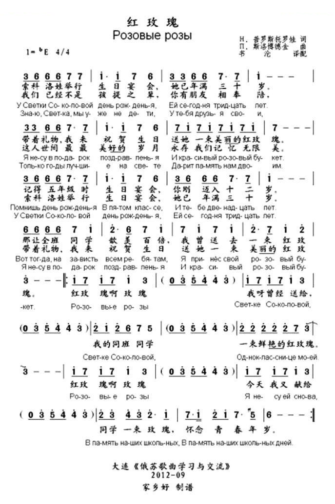 红玫瑰（中俄文对照）[俄]