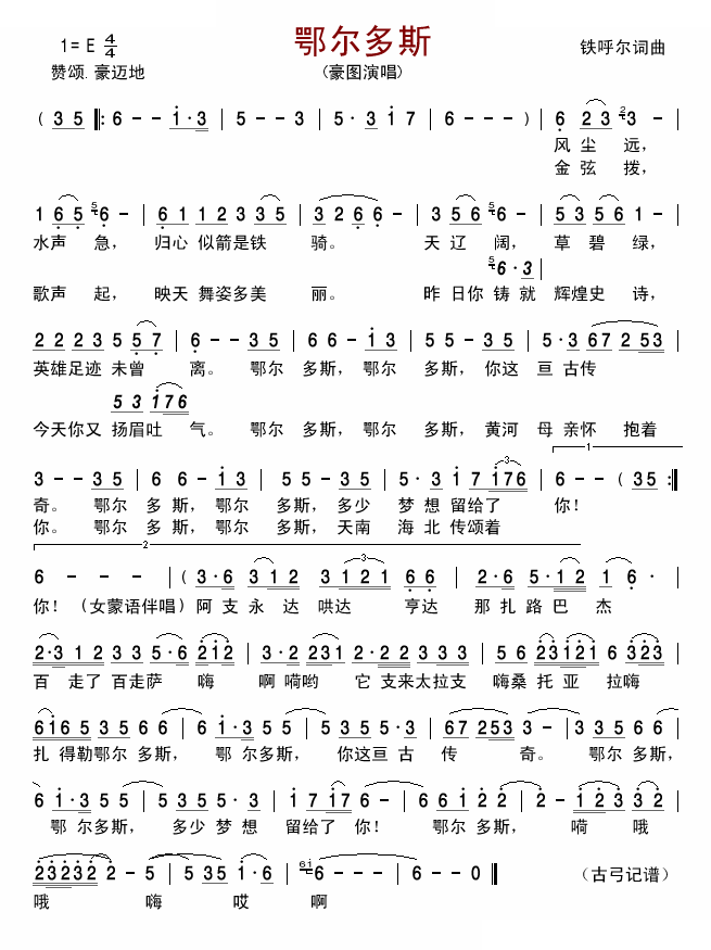 鄂尔多斯（豪）