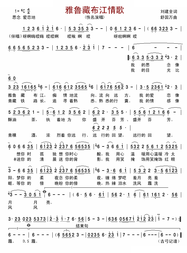 雅鲁藏布江情歌