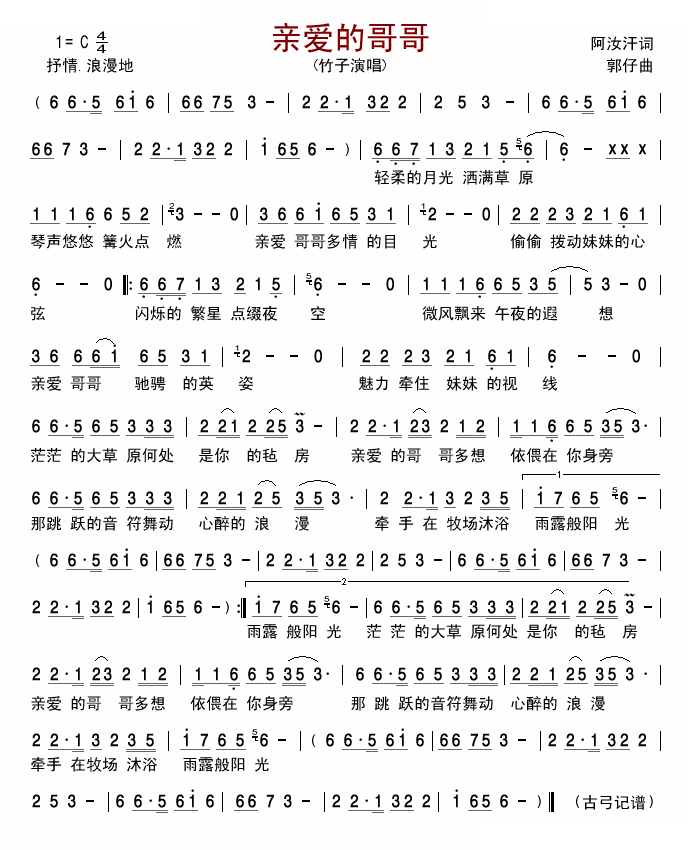 亲爱的哥哥