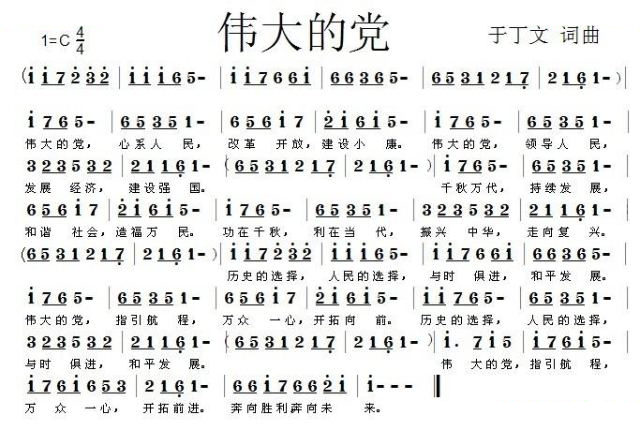 伟大的党（女声齐唱）