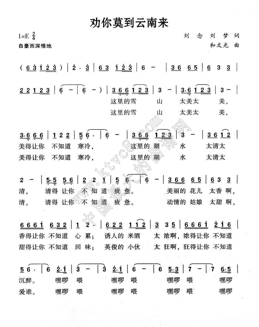 劝你莫到云南来 