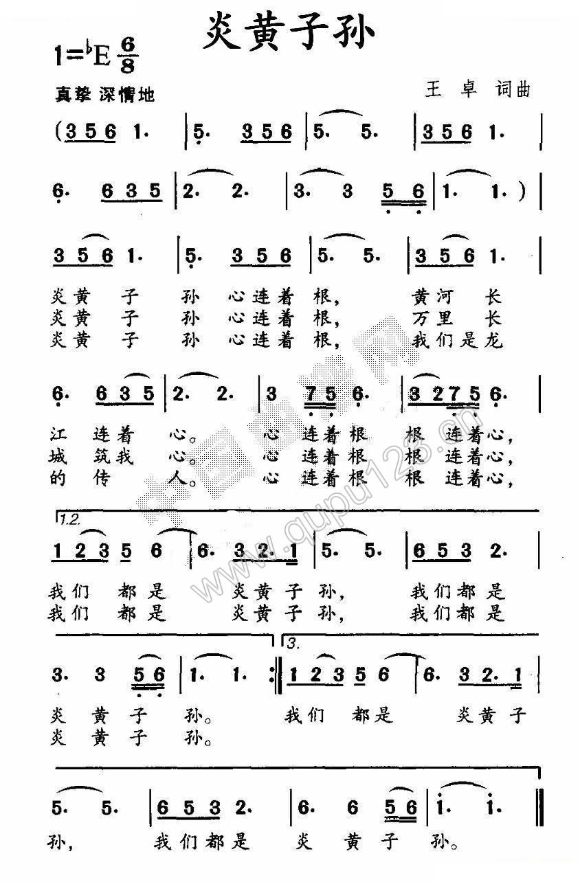 炎黄子孙（王卓词曲）