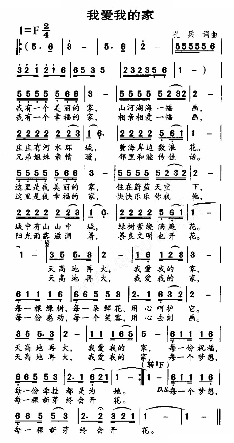 我爱我的家