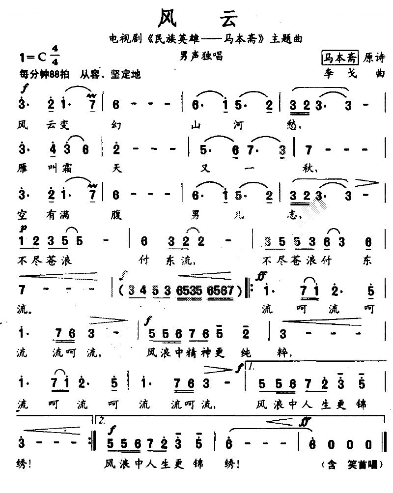 风云（电视剧民族英雄—马本斋主题曲）