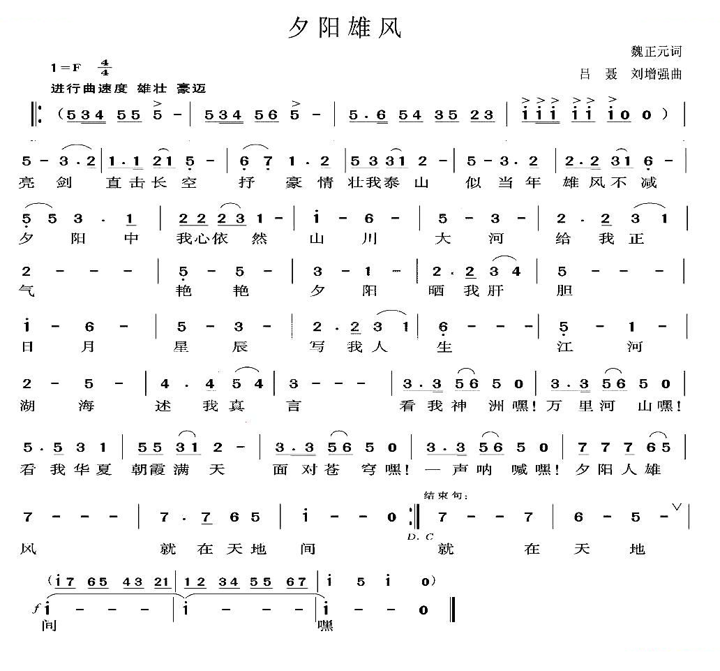 夕阳雄风