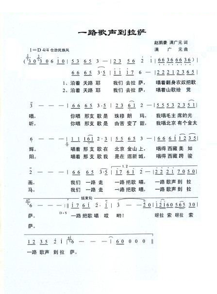 一路歌声到拉萨