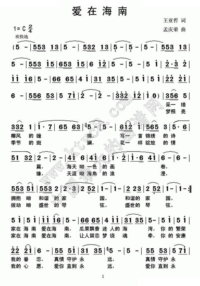 爱在海南 