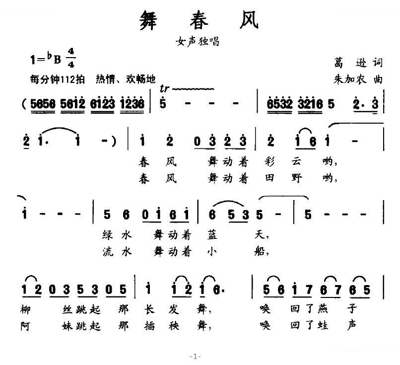 舞春风