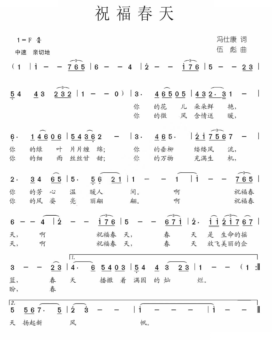 祝福春天