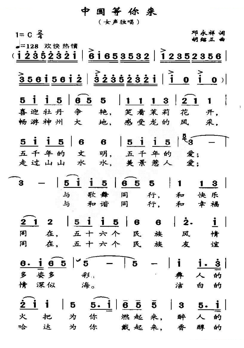 中国等你来