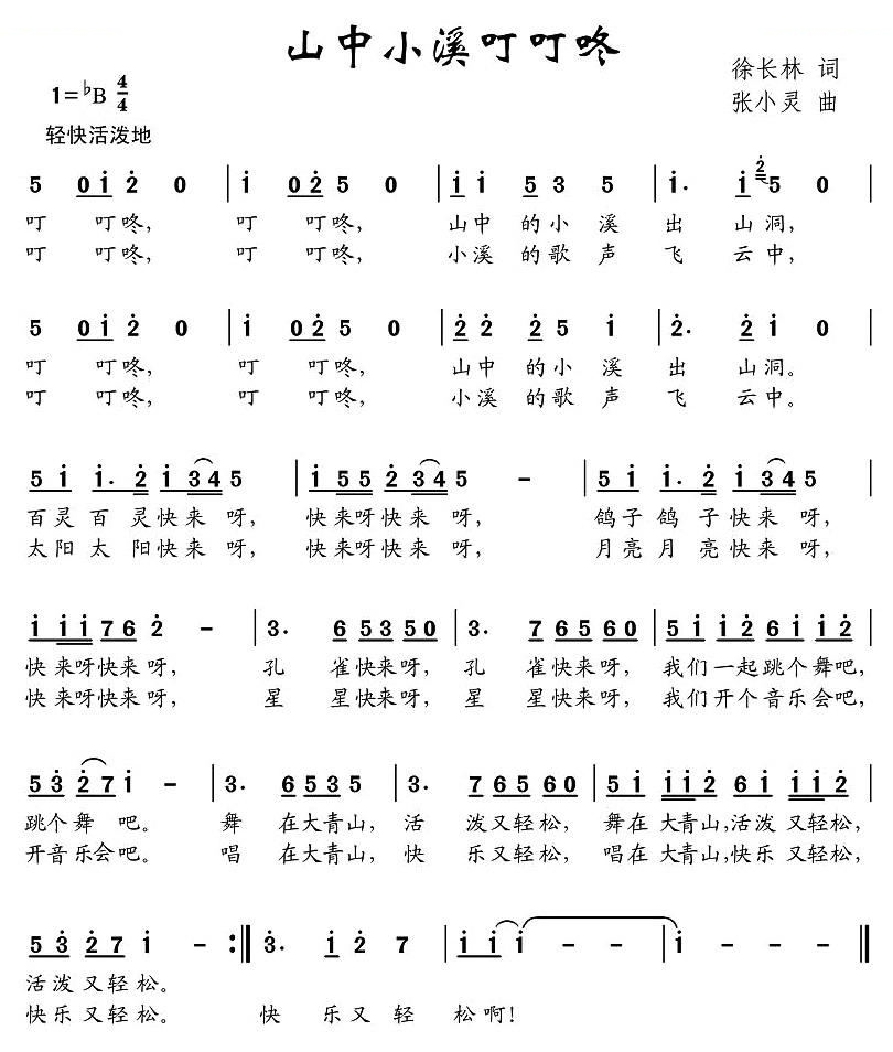 山中小溪丁叮叮咚
