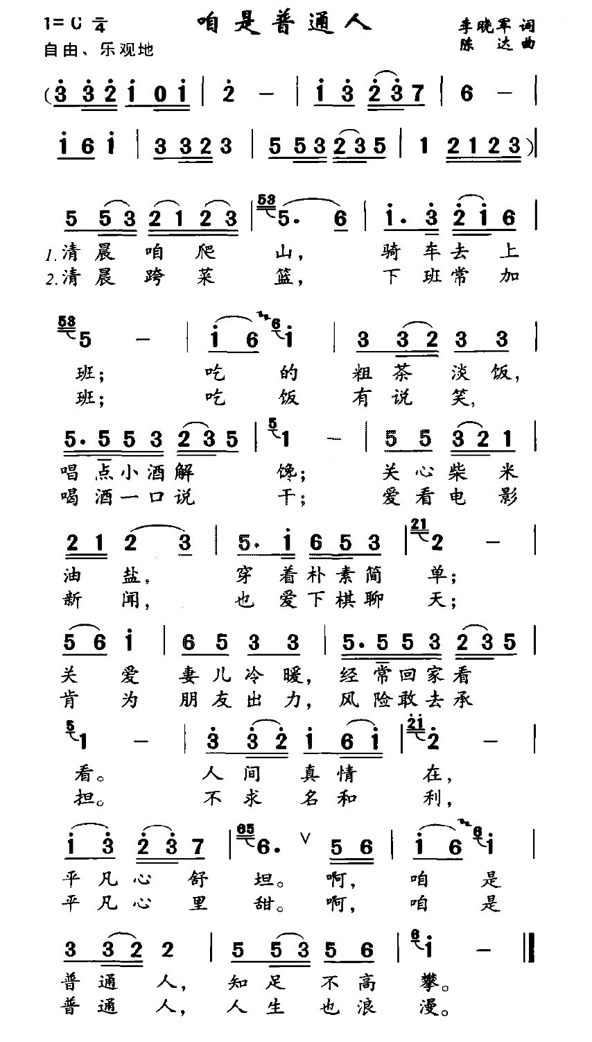 咱是普通人