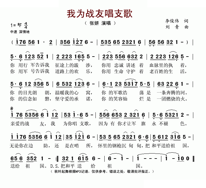 我为战友唱支歌