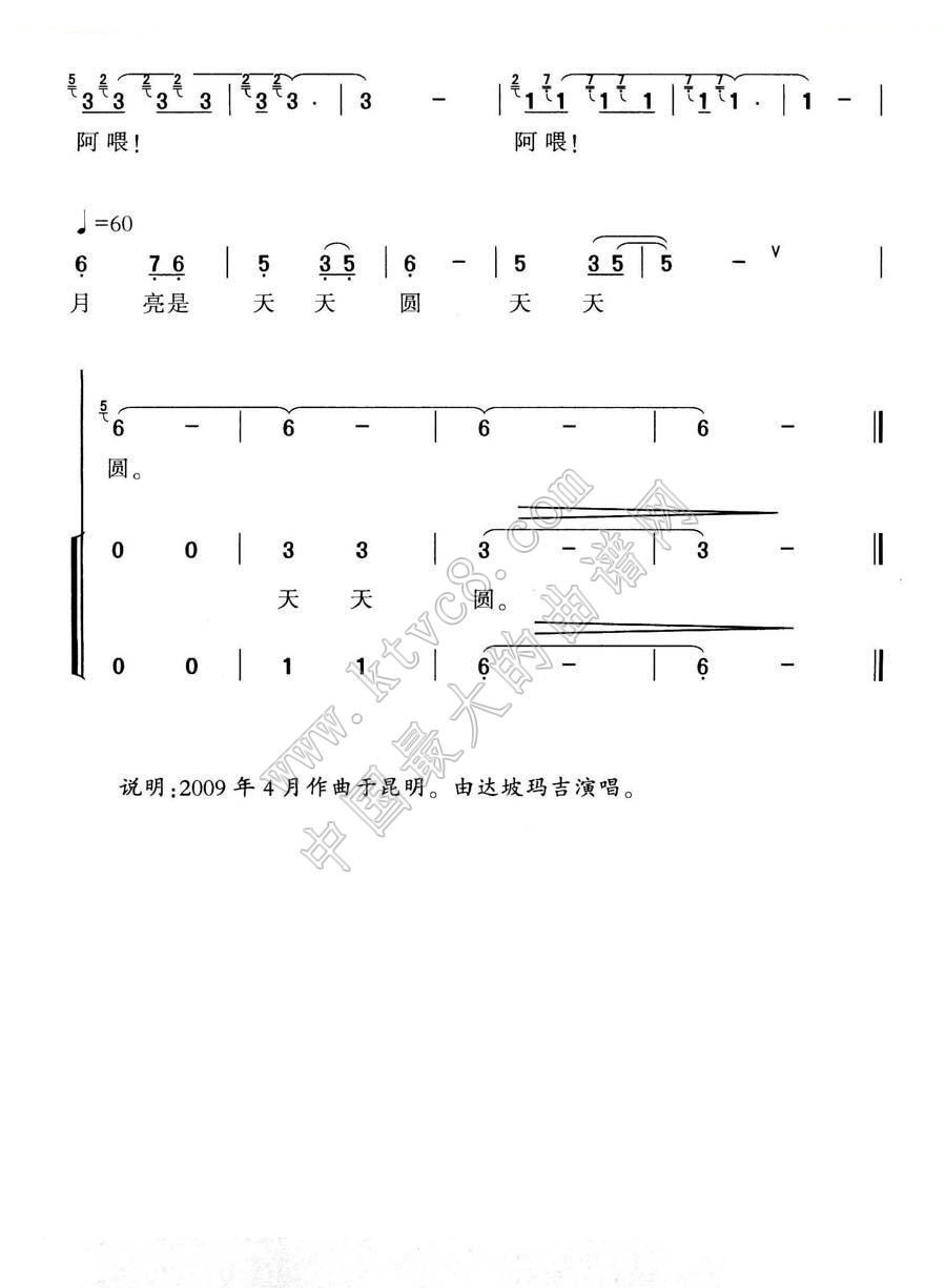 月亮天天圆（独唱 伴唱） 