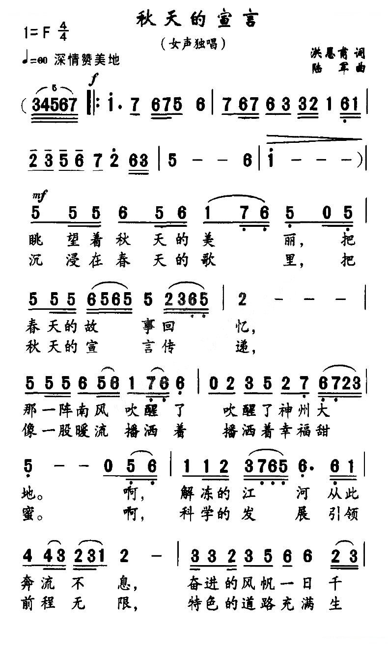 秋天的宣言