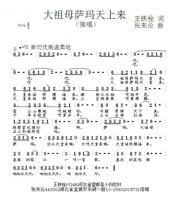 大祖母萨玛天堂来