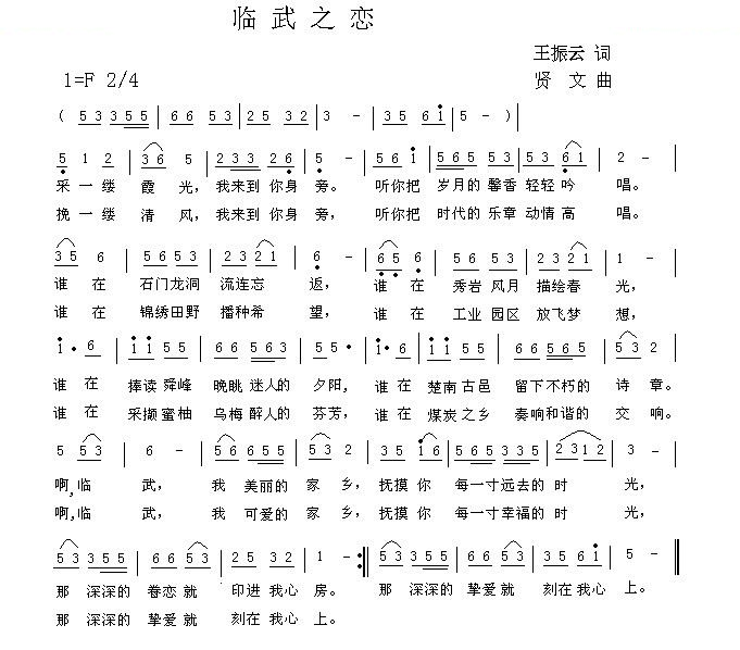 临武之恋