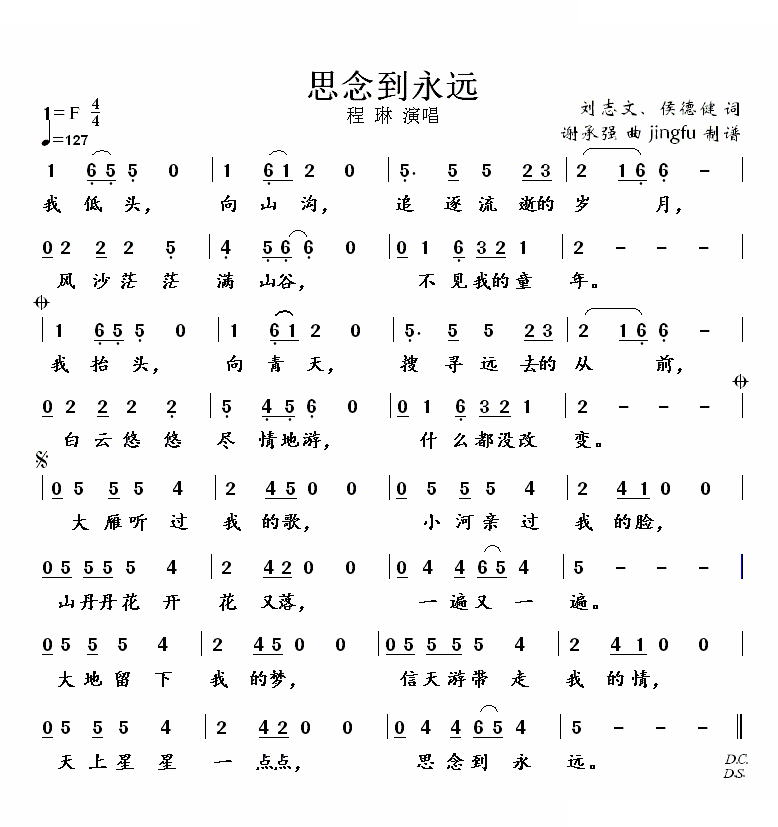 思念到永远（央视1988年春晚歌曲）