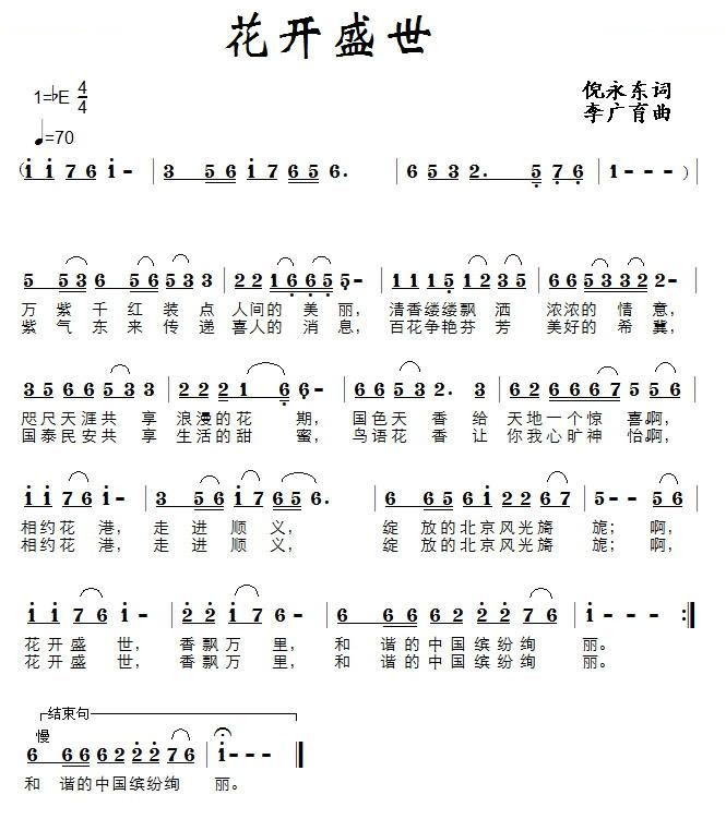 花开盛世