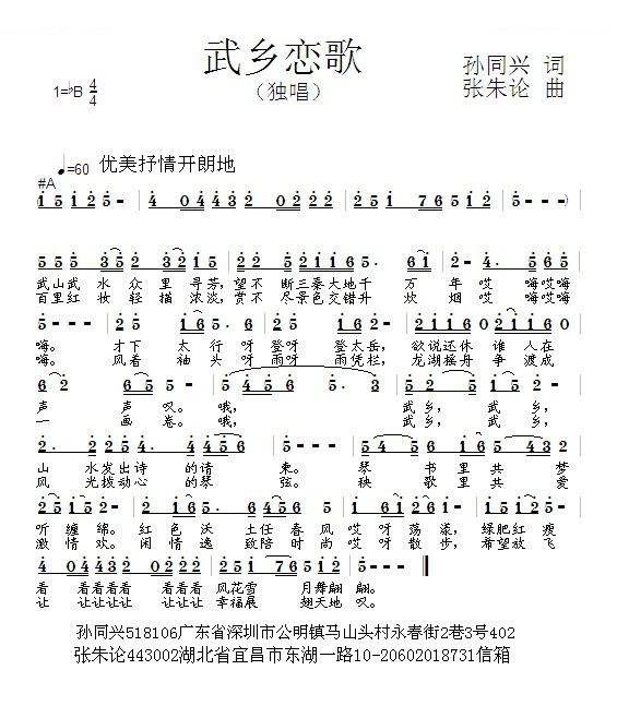 武乡恋歌