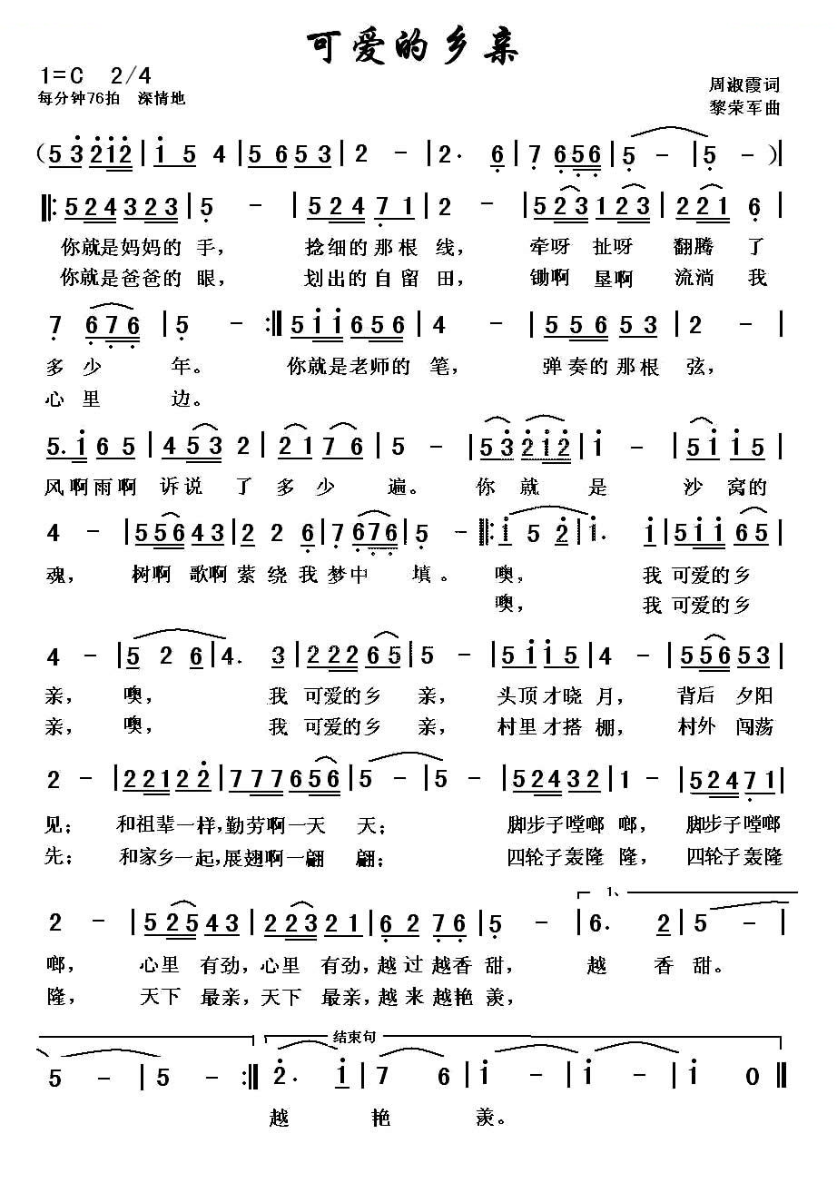 可爱的乡亲