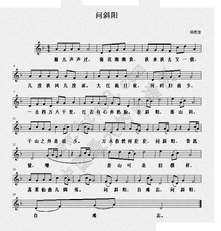 问斜阳（杨雨佳词曲 