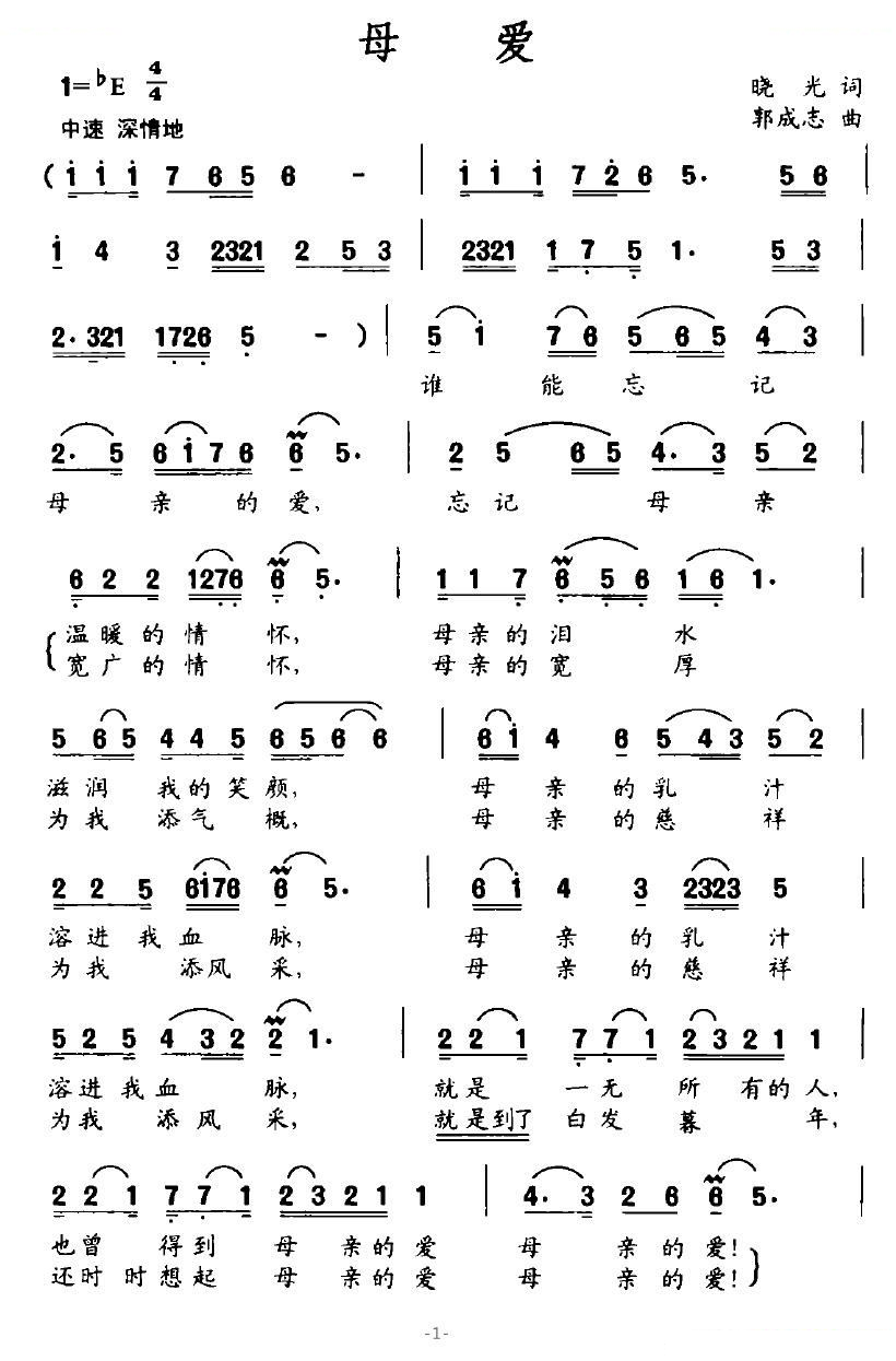母爱（晓光词 郭成志曲）