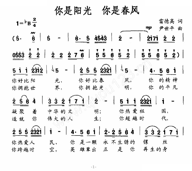 你是阳光 你是春风
