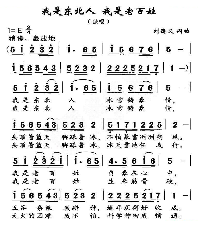 我是东北人，我是老百姓