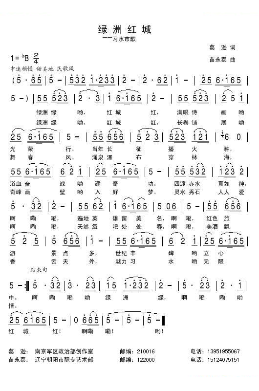 绿洲红城