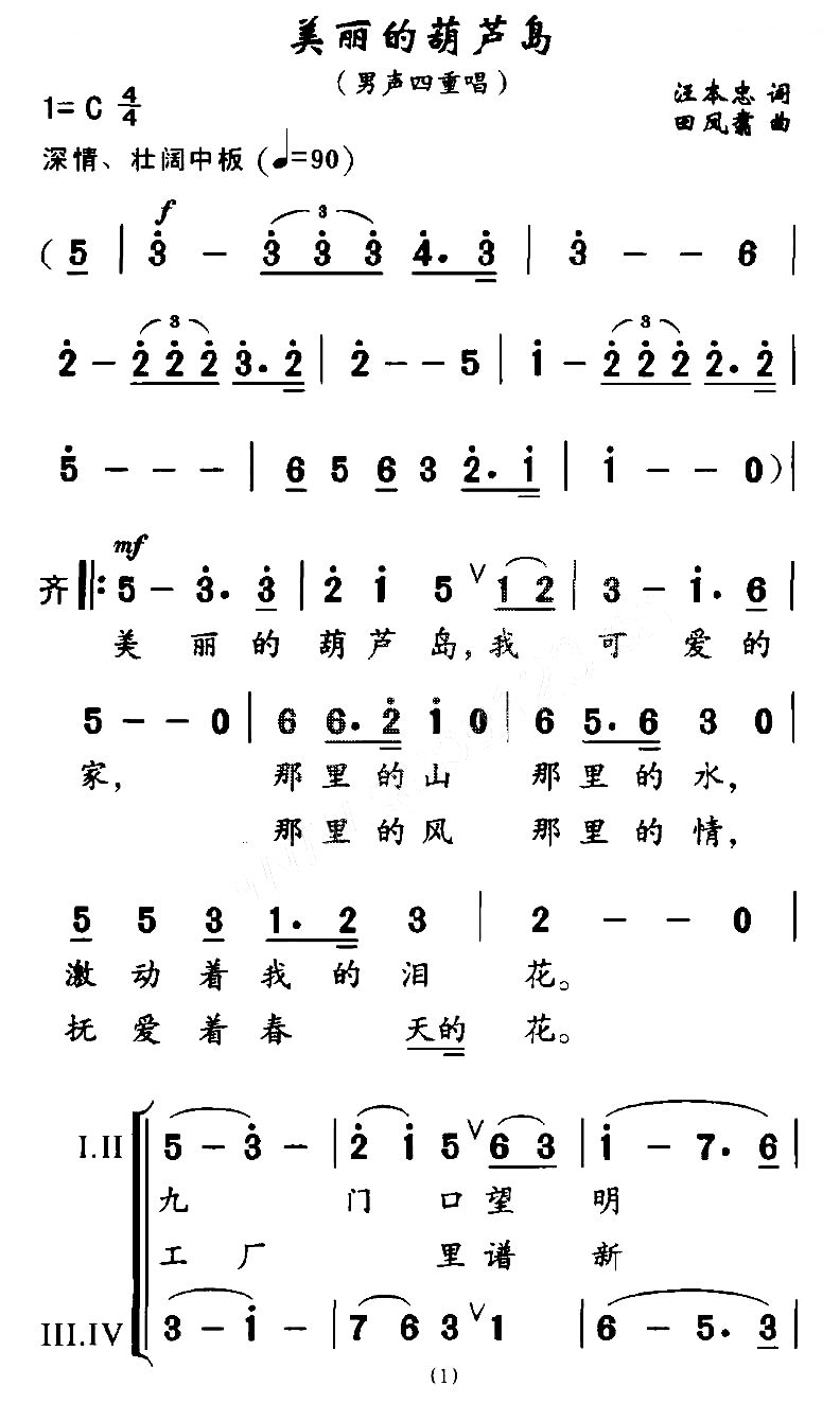 美丽的葫芦岛（男声四重唱）