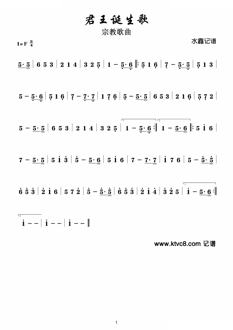 君王诞生歌