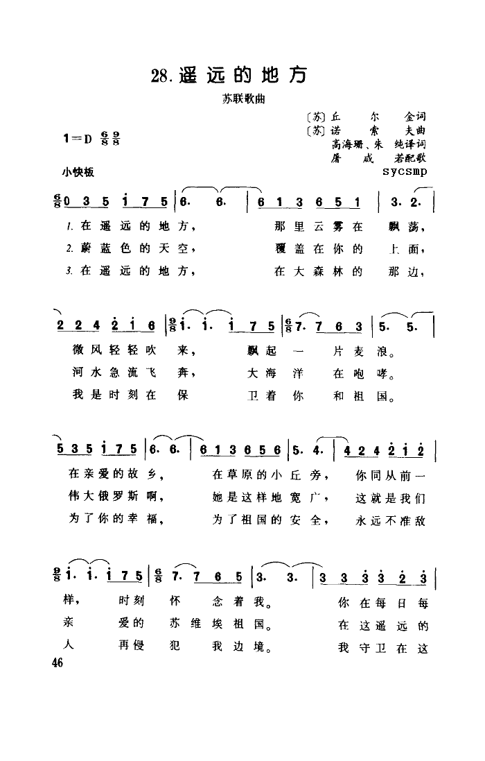 遥远的地方