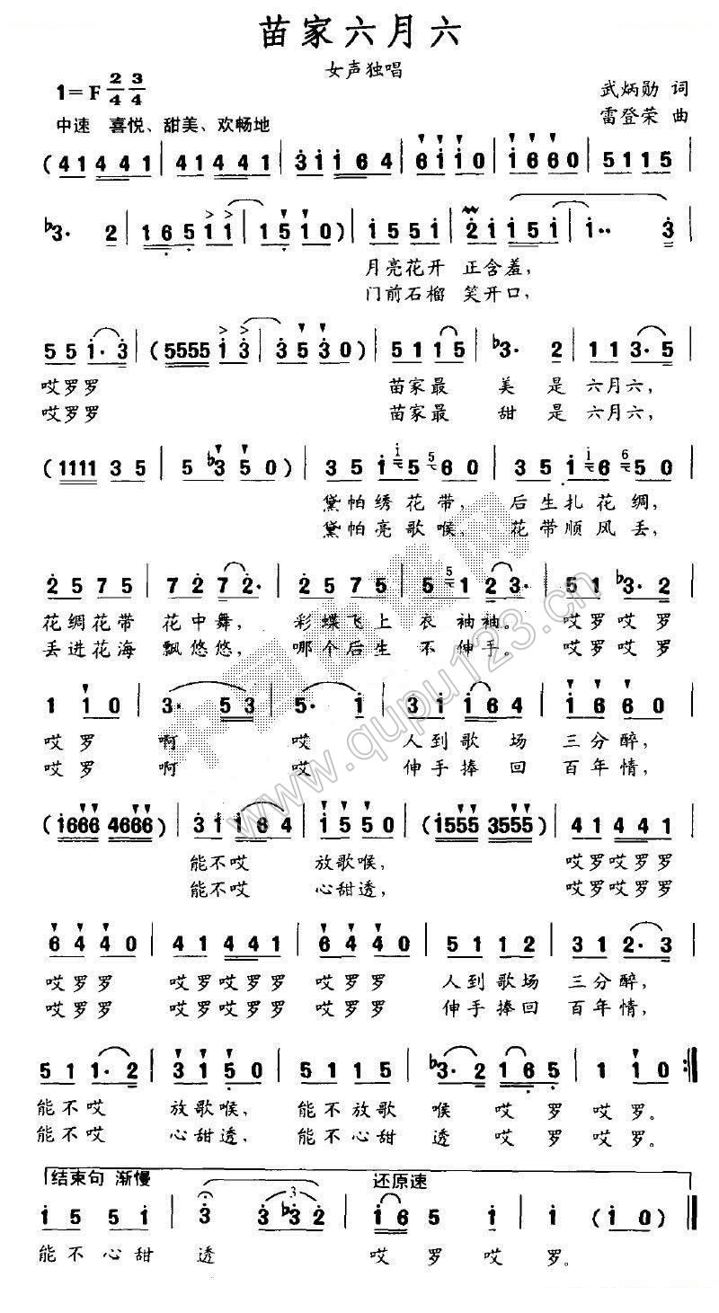 苗家六月六